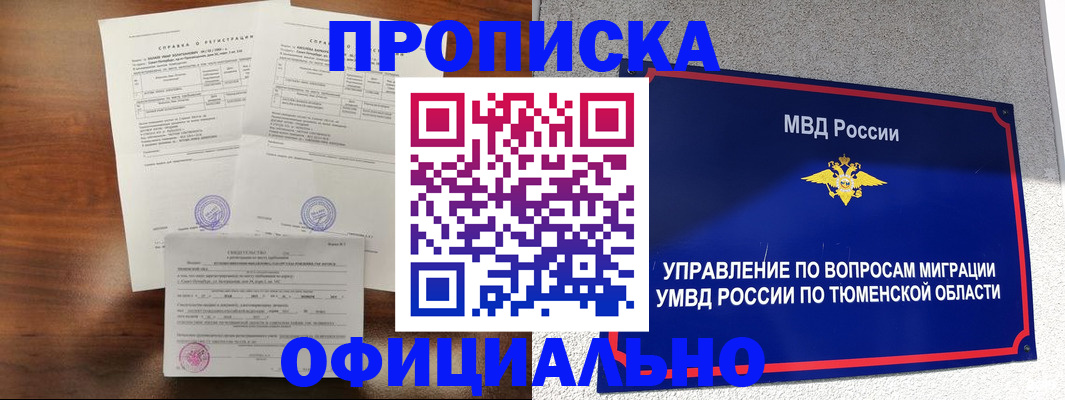 прописка ребенка в Отрадном