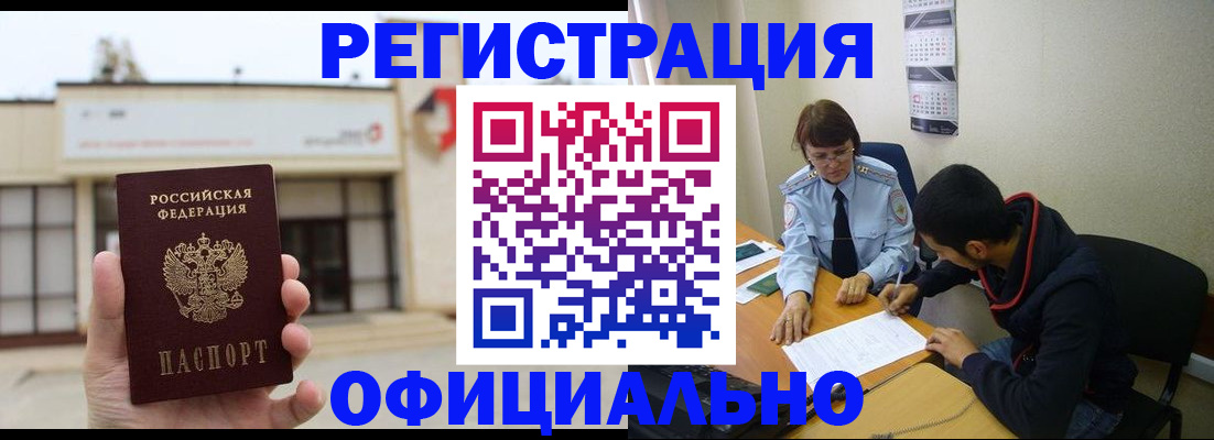где прописаться в Отрадном