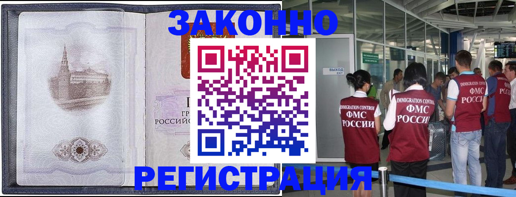 временная регистрация надежно в Отрадном
